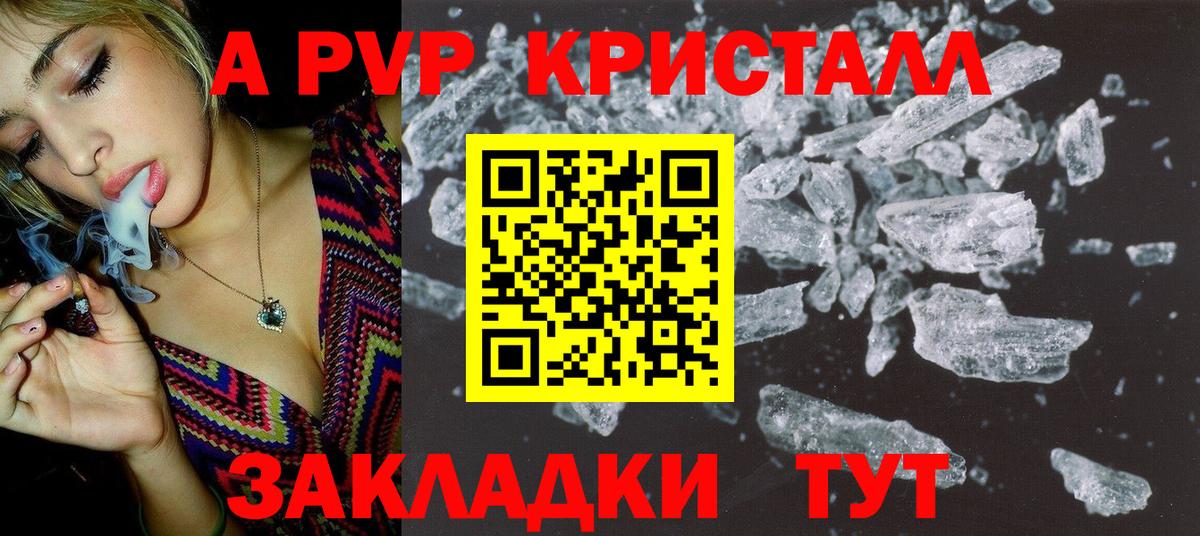 APVP  Alpha PVP Crystall  Вход с VPN  Лосино-Петровский 