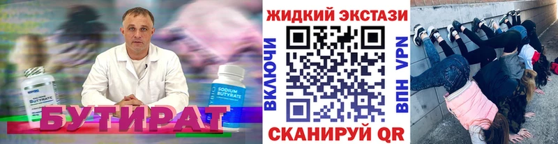 БУТИРАТ жидкий экстази  где купить наркоту  Лосино-Петровский 