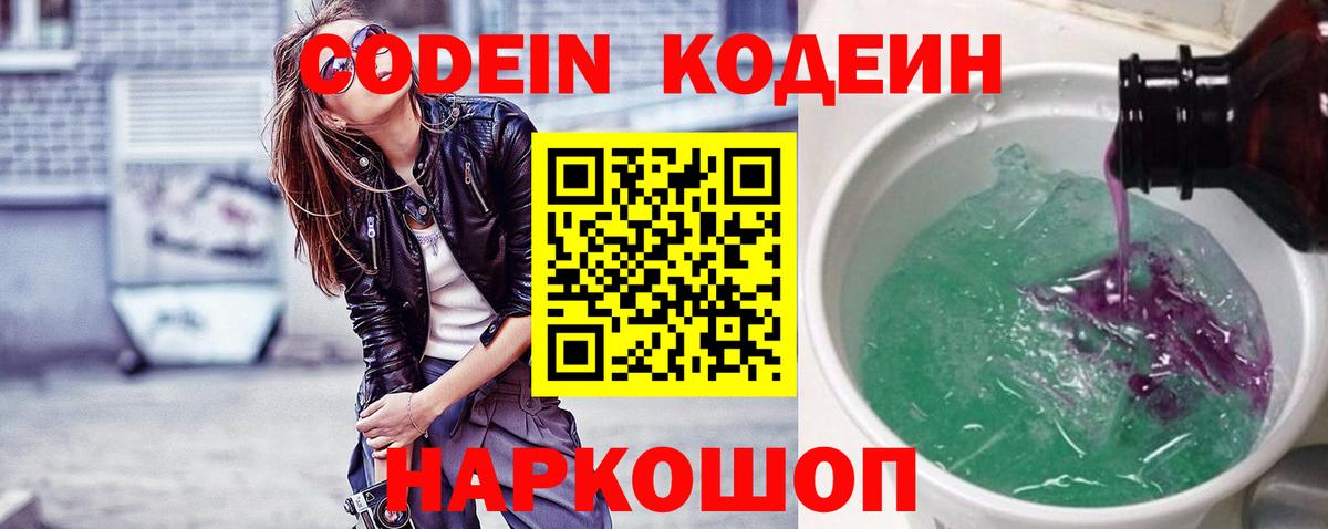 Кодеиновый сироп Lean Purple Drank Лосино-Петровский
