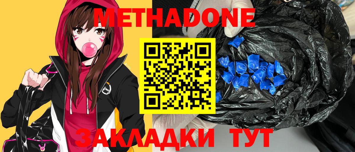 МЕТАДОН methadone Лосино-Петровский