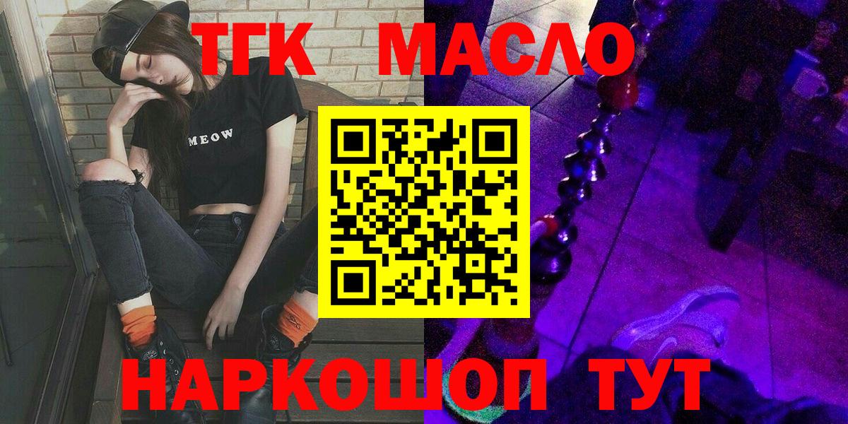 Дистиллят ТГК гашишное масло Лосино-Петровский